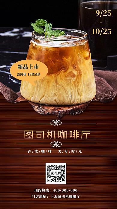咖啡厅咖啡店咖啡新品上市宣传促销海报