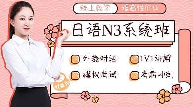 日式粉色N3系统班课程封面