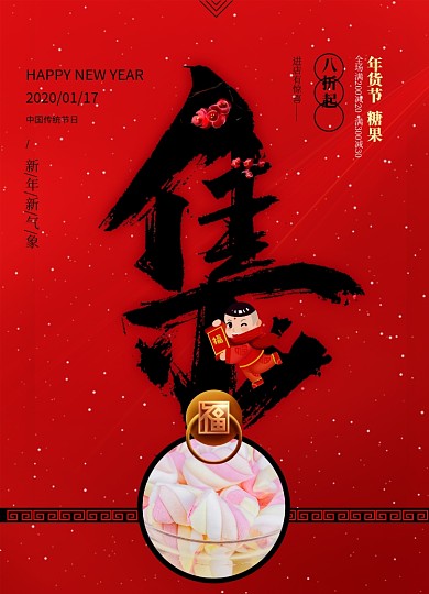 简约年货节抢年货系列促销海报