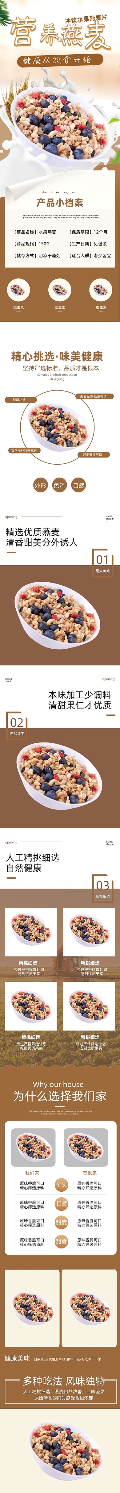 美食冲饮牛奶水果麦片大气详情页