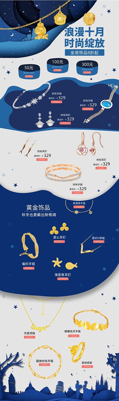 浪漫珠宝首饰首页国庆上新活动页面