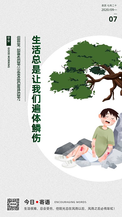 励志早安签到日签手机海报