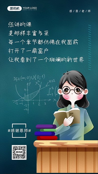 感恩节感恩老师宣传简约手机海报