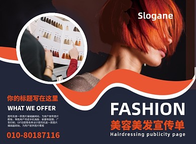 时尚撞色美容美发宣传二折页模板