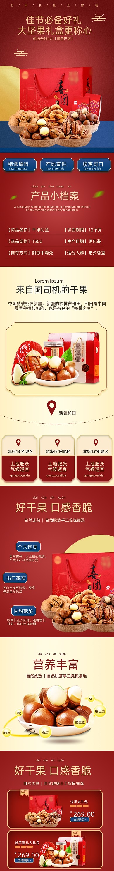 年货节坚果大礼包零食大礼包坚果详情页