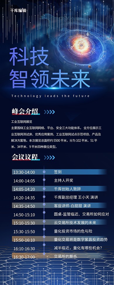 科技会议长图炫光蓝色科技商务风长图