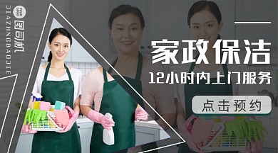 通用简约家政服务手机海报