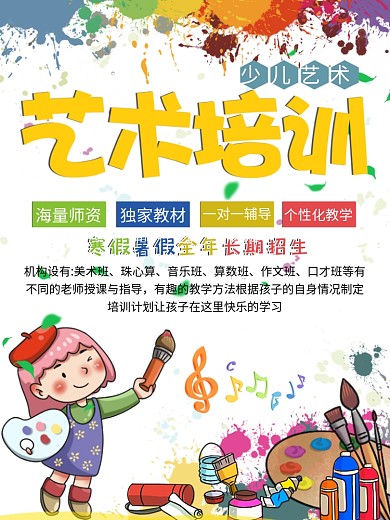 创意艺术培训班招生海报
