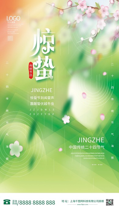 惊蛰传统节气弥散渐变创意海报