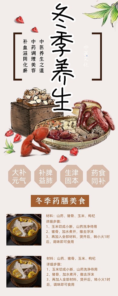 冬季养生药膳中国风宣传手机长图