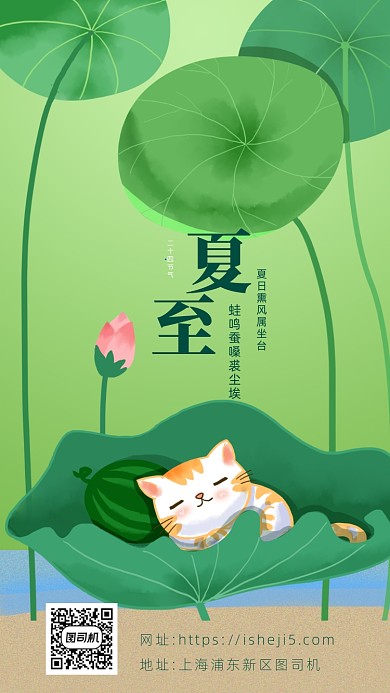 绿色卡通画风夏至节气宣传海报