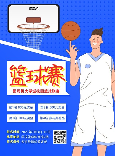 篮球赛运动比赛活动印刷海报