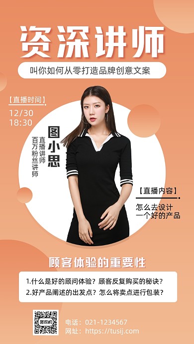 资深讲师社交名片包装课程介绍手机海报