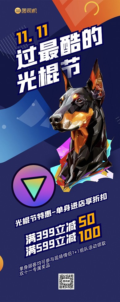 光棍节双十一手机海报长图