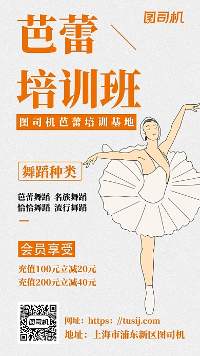 芭蕾培训班宣传招生海报