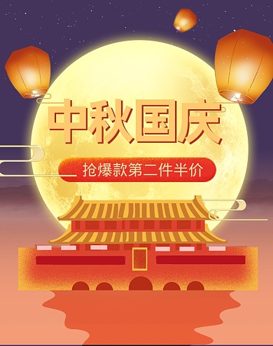 卡通手绘月亮中秋国庆海报