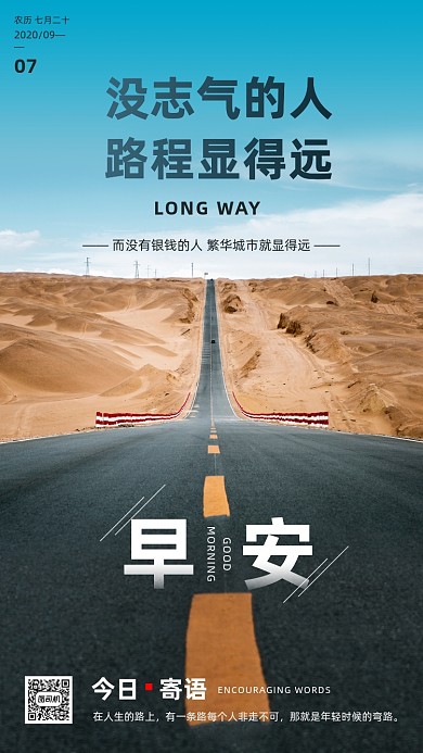 励志早安签到手机海报