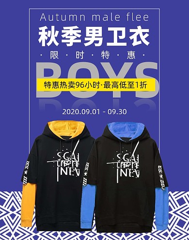 紫色秋上新男装卫衣服装电商海报