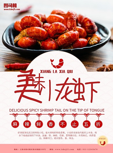 香辣虾球促销海报