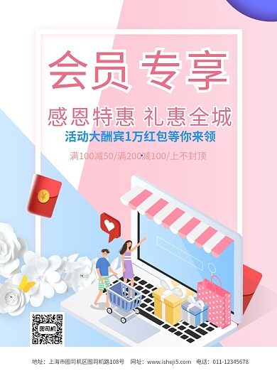 简约会员专享回馈日宣传促销海报