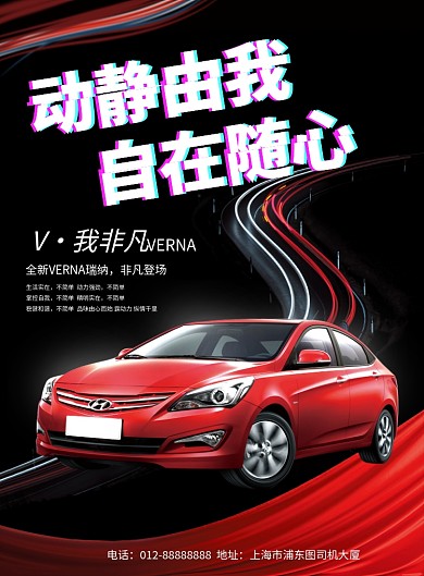 黑色大气时尚汽车促销印刷海报模板