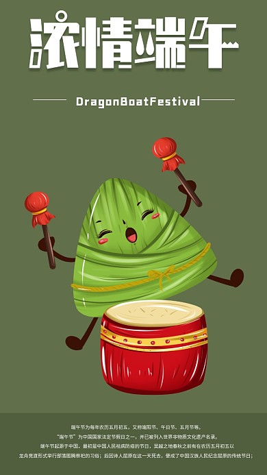端午节浓情端午手机海报配图