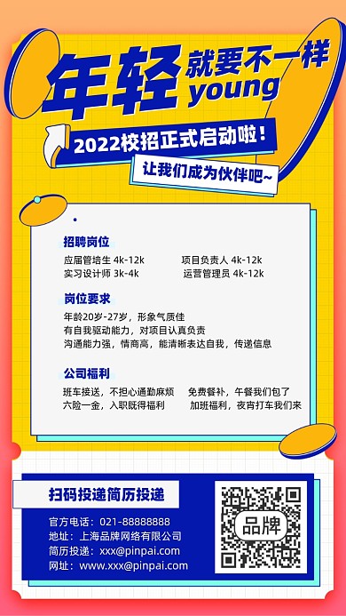 招聘简约插画风黄色摄影图海报