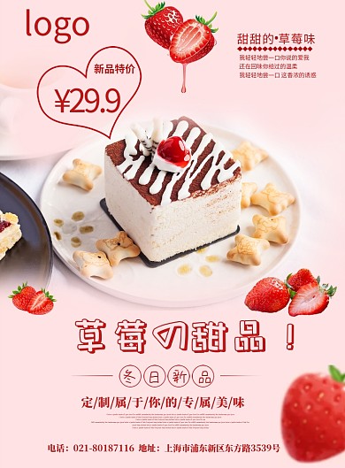 草莓蛋糕甜品促销海报