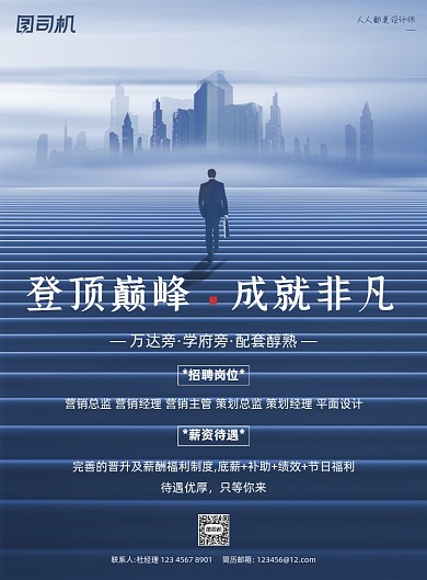 招聘纳新诚聘简约蓝色商务印刷海报