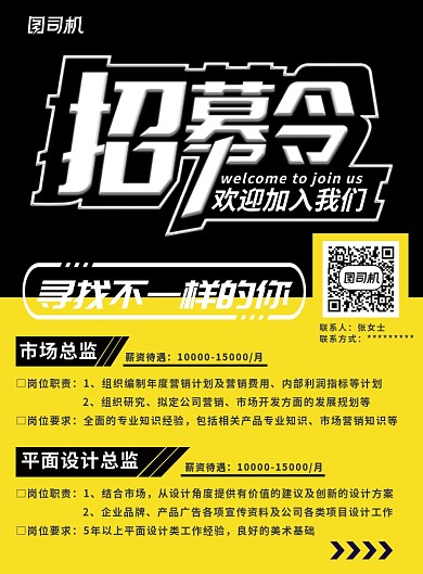 招聘海报