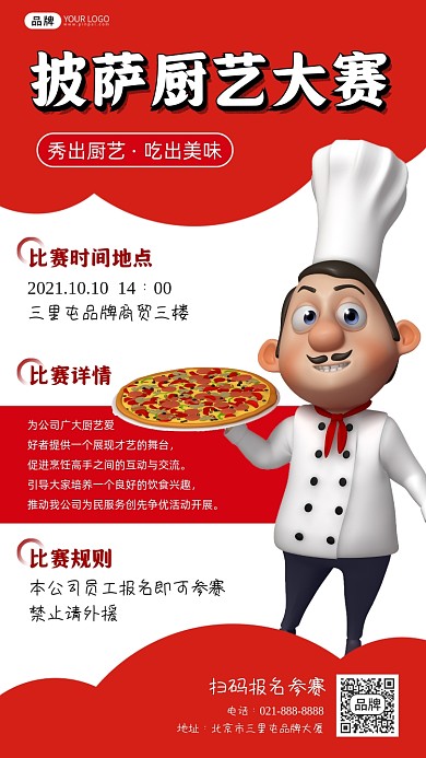 披萨厨艺大赛宣传海报