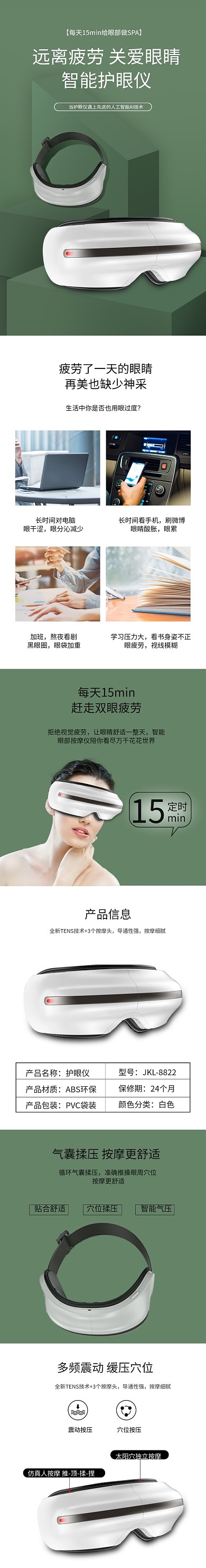 眼部按摩仪护眼仪淘宝电商详情页