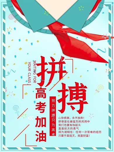 学生高考加油海报