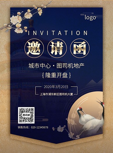 简约大气创意地产开盘邀请函宣传海报