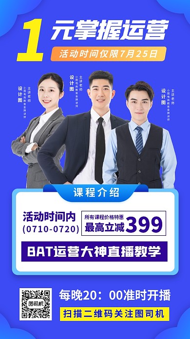 运营营销培训手机海报