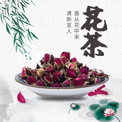 紫红绿色中国风健康花茶直通车