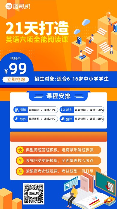 英语课程培训黄蓝手机海报