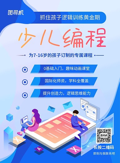 蓝色卡通少儿编程培训招生宣传海报