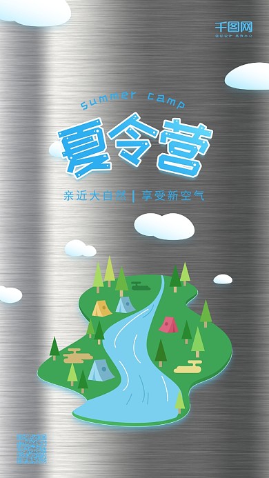 夏令营蓝色小清新大自然帐篷手机用图
