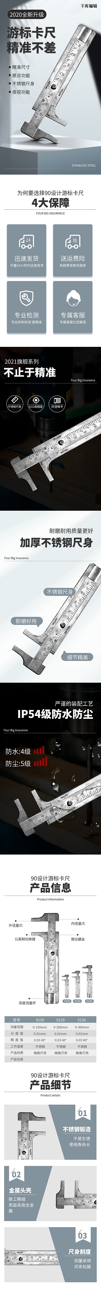 电商五金详情页卡尺黑色简约详情页