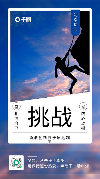 简约大气企业励志文化日签手机海报