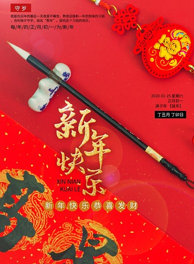 红色中国风新年快乐大气海报