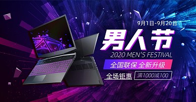 紫色酷炫男人节电脑数码促销海报