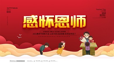 简约2020教师节快乐教师节晚会展板