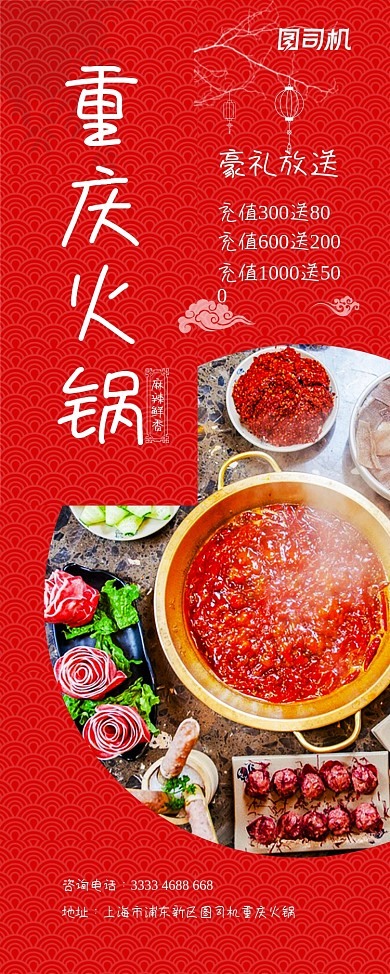 红色中国风重庆麻辣火锅易拉宝展架设计