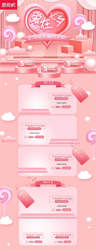 粉色七夕情人节手绘C4D电商首页