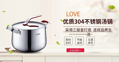 时尚简约风炒锅炊具厨房用品海报轮播图