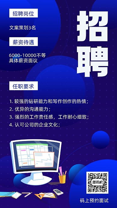 蓝色招聘科技风手机海报