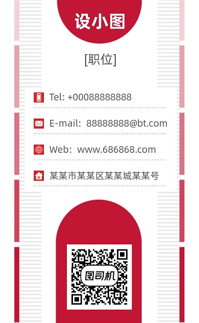 红色大气汽车车行竖版名片模板