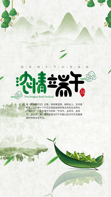 端午节粽子海报设计